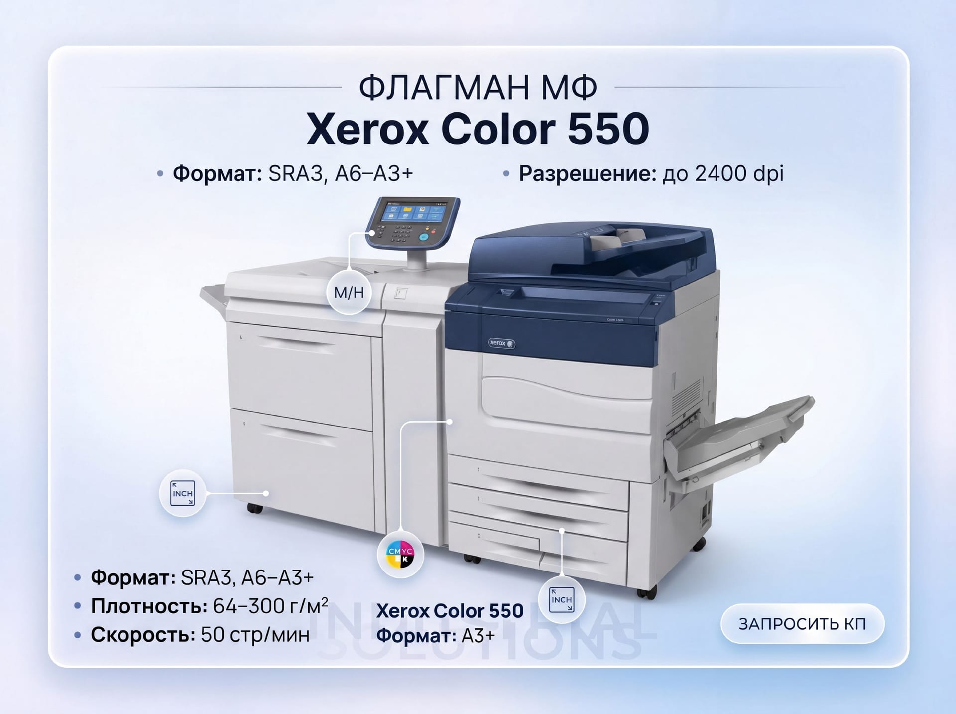 Xerox Color 550