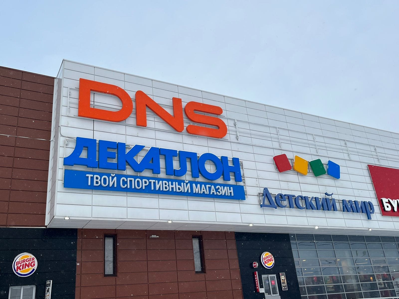Объёмные буквы DNS — производство в Томске
