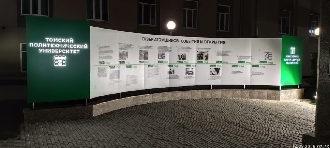 Исторический стенд для сквера Атомщиков