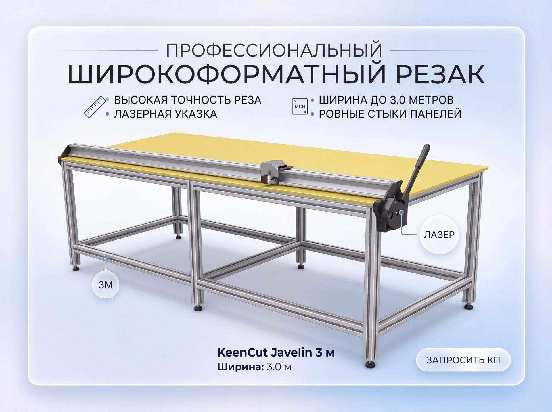 KEENCUT Javelin 3 м