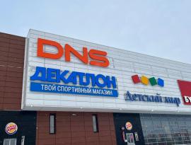 Производство вывесок для комплексного оформления интерьера и экстерьера торговой точки "DNS" в Томске 