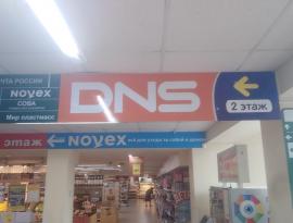Внутренняя навигационная табличка для торговой точки, заказать в Томске, Зонд реклама 