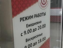 Нанесение аппликаций на стекло, печать таблички "Режим работы" в Северном парке, город Томск  