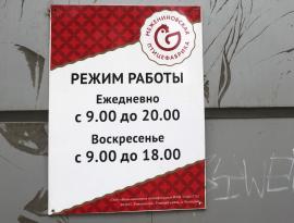 Изготовление табличек с режимом работы в Томске - Зонд реклама 