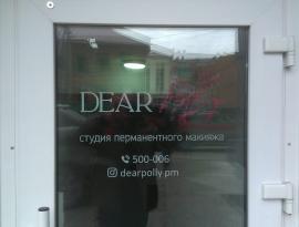 Подготовка аппликаций на стекло с режимом работы организации в Томске 