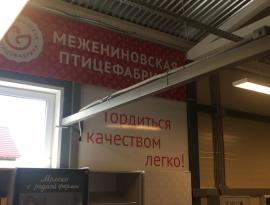 Ребрендинг Межениновской птицефабрики в Томске 