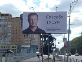 Заказать размещение на рекламном щите в Томске 