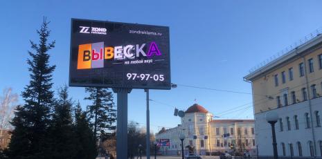Реклама на главной площади Томска 