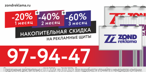 Скидка 60% наружная реклама на щитах в Томске акция билборды цифровые digital экраны 