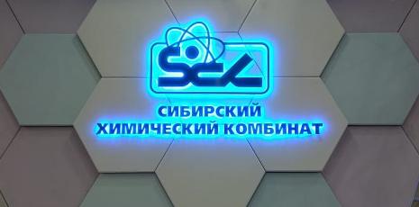 ГК "Зонд-реклама", Сибирский Химический Комбинат, Оформление