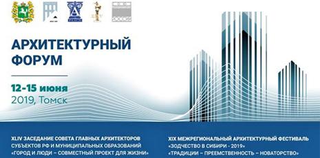 ГК "Зонд-реклама", Томск, Архитектурный форум 2019, Рекламно-производственные услуги