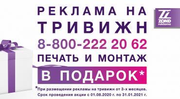 Реклама на тривижн в Томске! Печать и монтаж В ПОДАРОК!