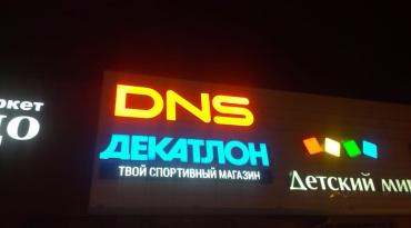 Производство вывесок для магазина DNS, город Томск 