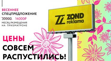 Акция на наружную рекламу Томск, спецпредложение 