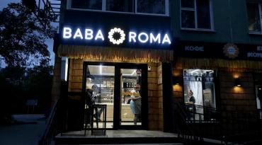 Производство объёмной световой вывески для кафе BABA ROMA в Томске 