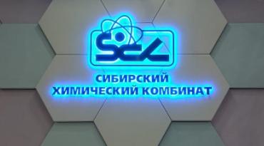 ГК "Зонд-реклама", Сибирский Химический Комбинат, Оформление