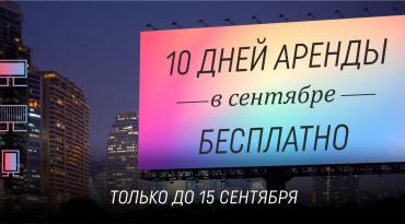 Размещение наружной рекламы на билбордах в городе Томск, Зонд реклама - специальное предложение, акция 